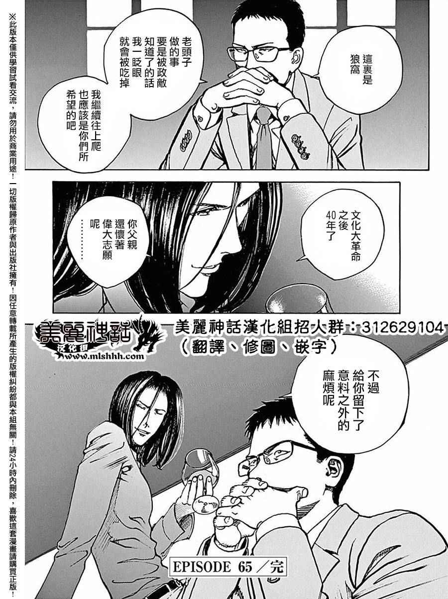 《火线上的波照间》漫画 065话