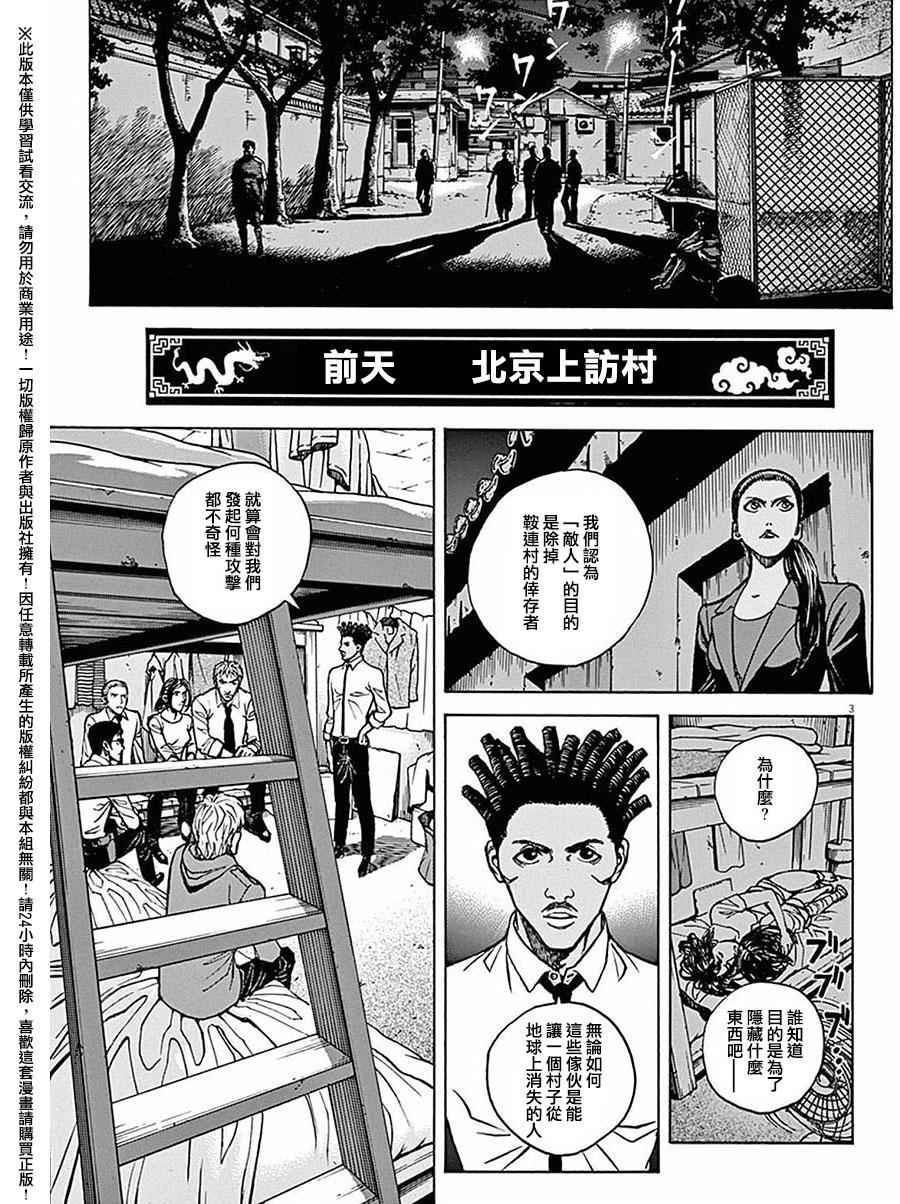 《火线上的波照间》漫画 066话