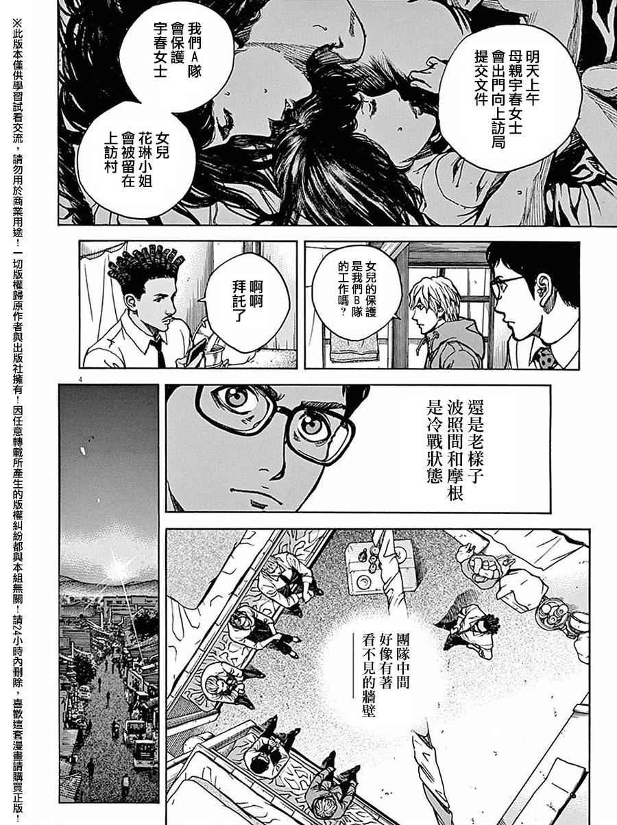 《火线上的波照间》漫画 066话