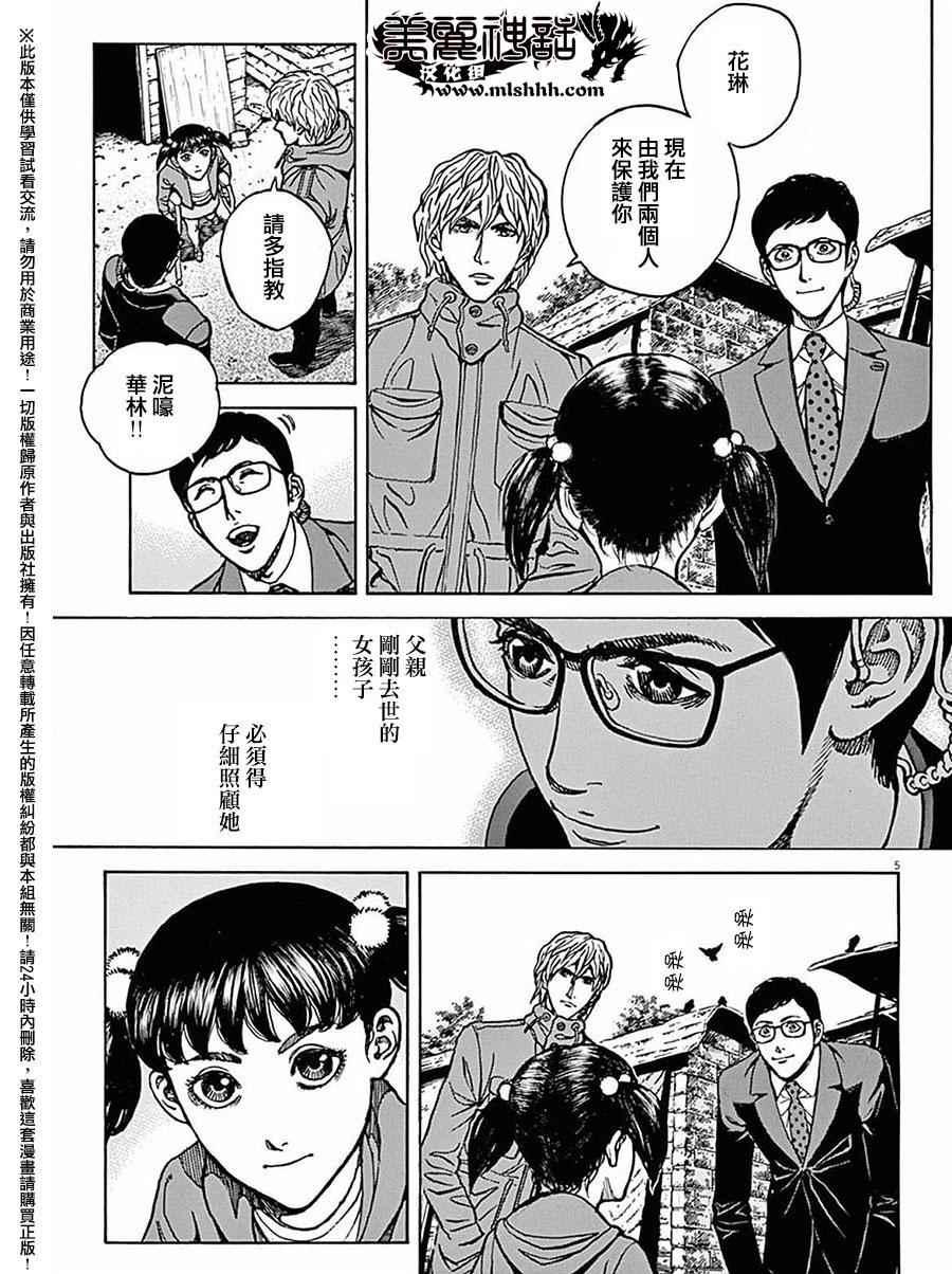 《火线上的波照间》漫画 066话