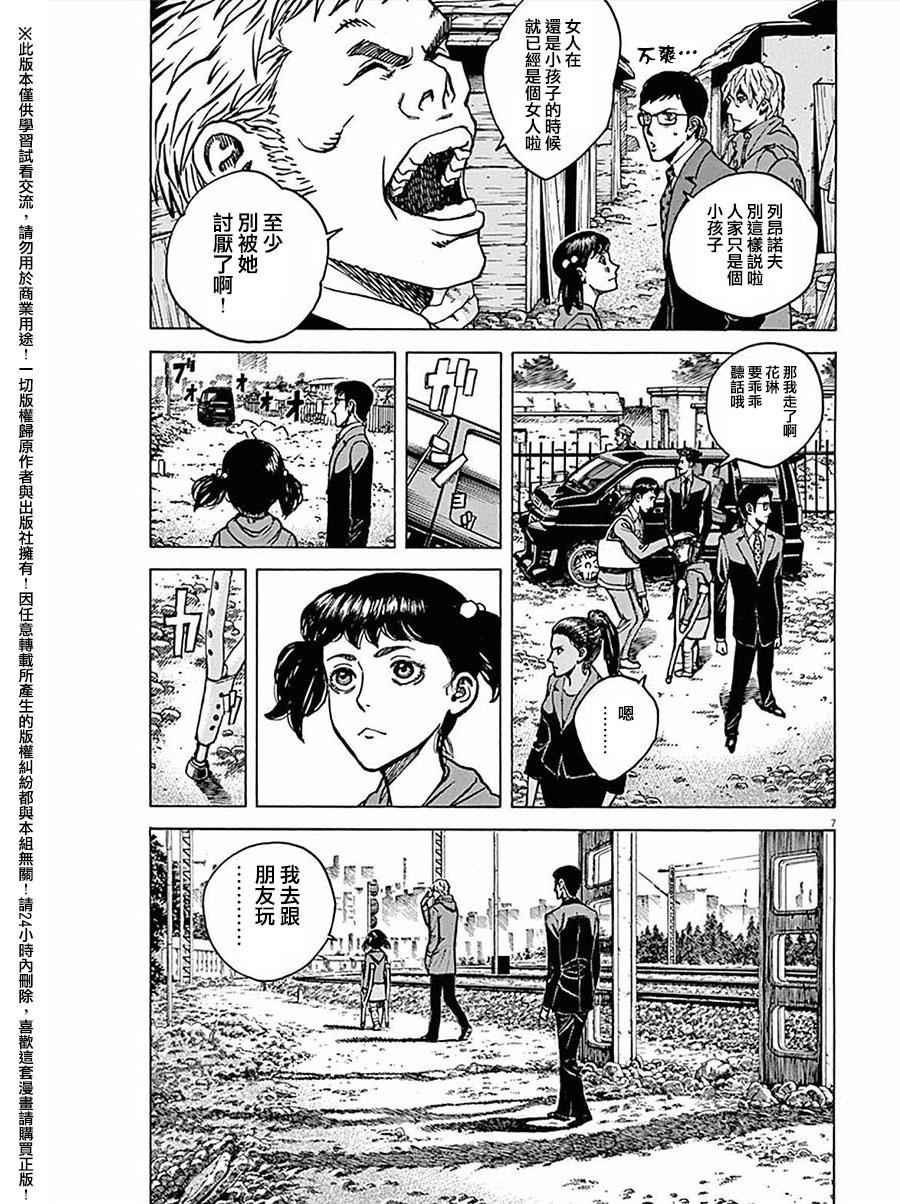 《火线上的波照间》漫画 066话