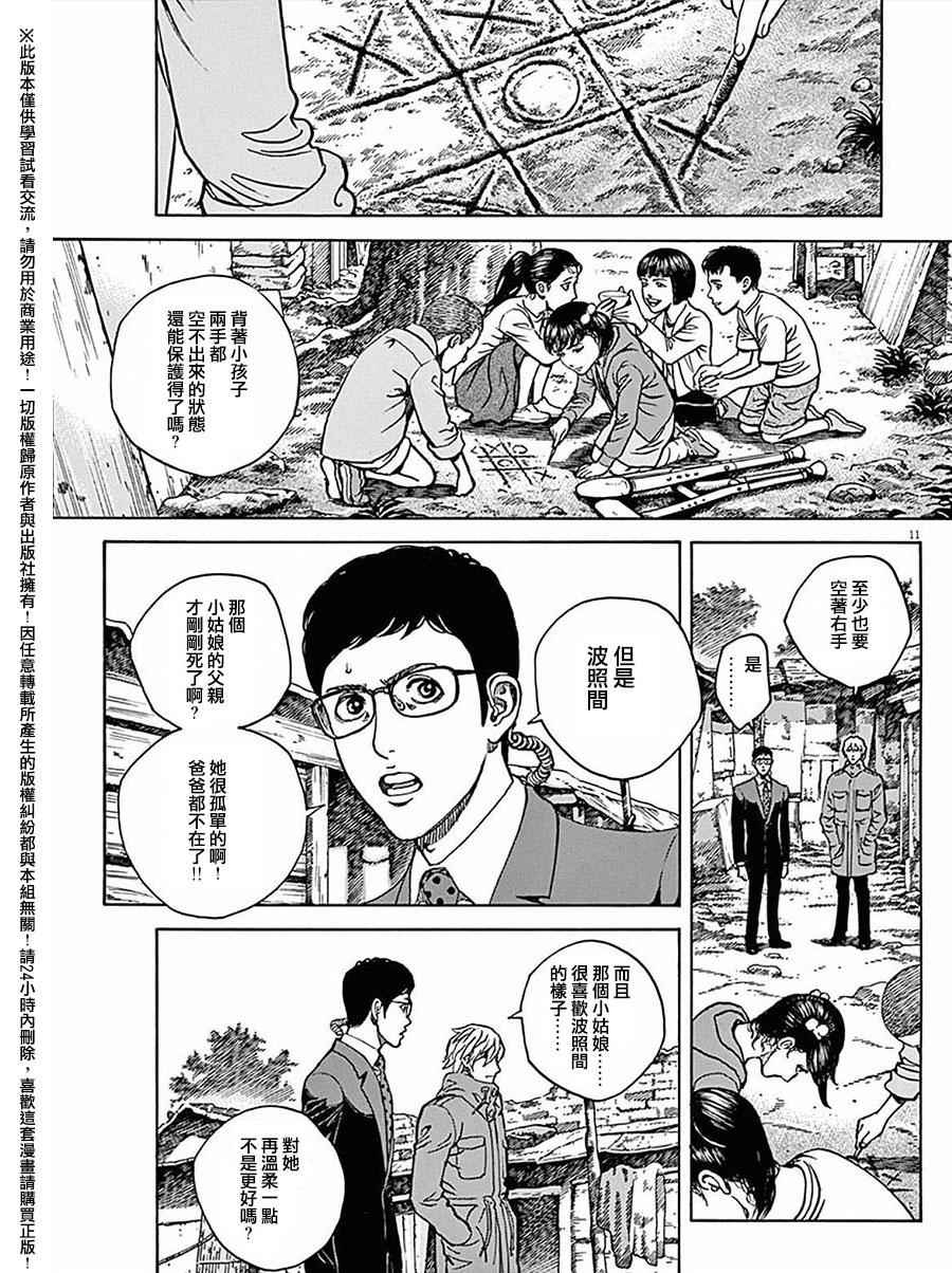 《火线上的波照间》漫画 066话