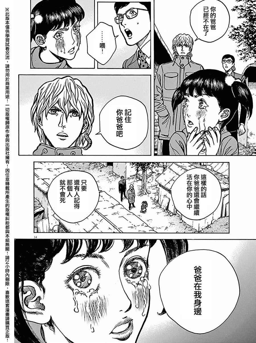 《火线上的波照间》漫画 066话