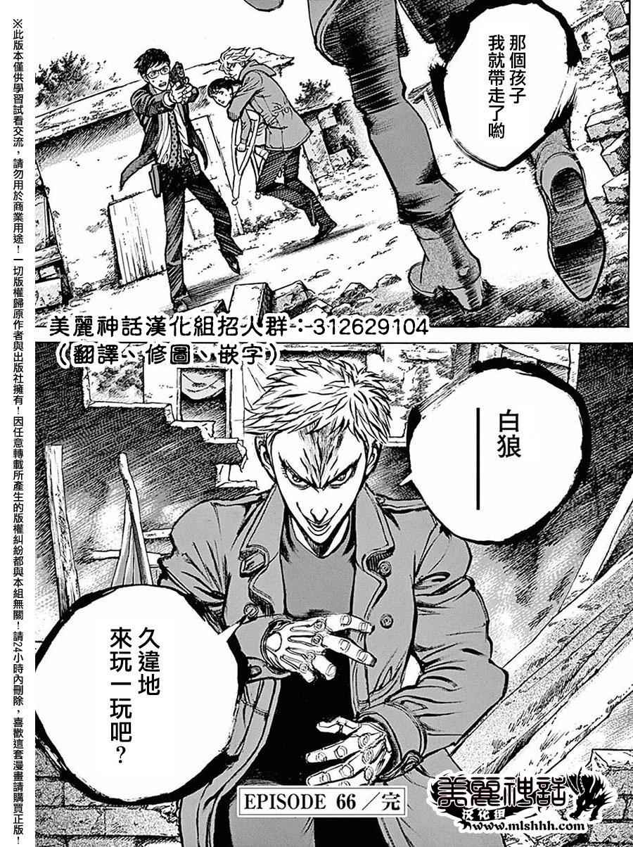 《火线上的波照间》漫画 066话