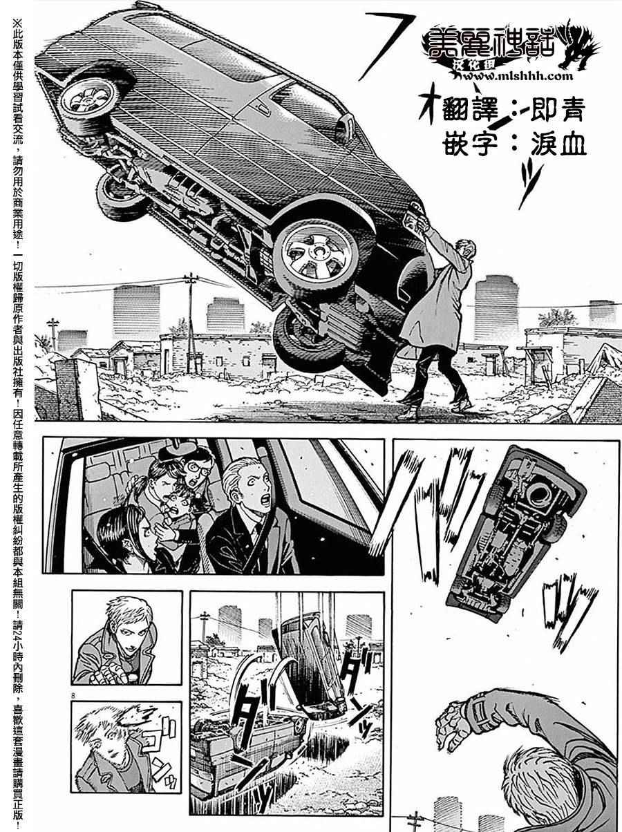 《火线上的波照间》漫画 067话