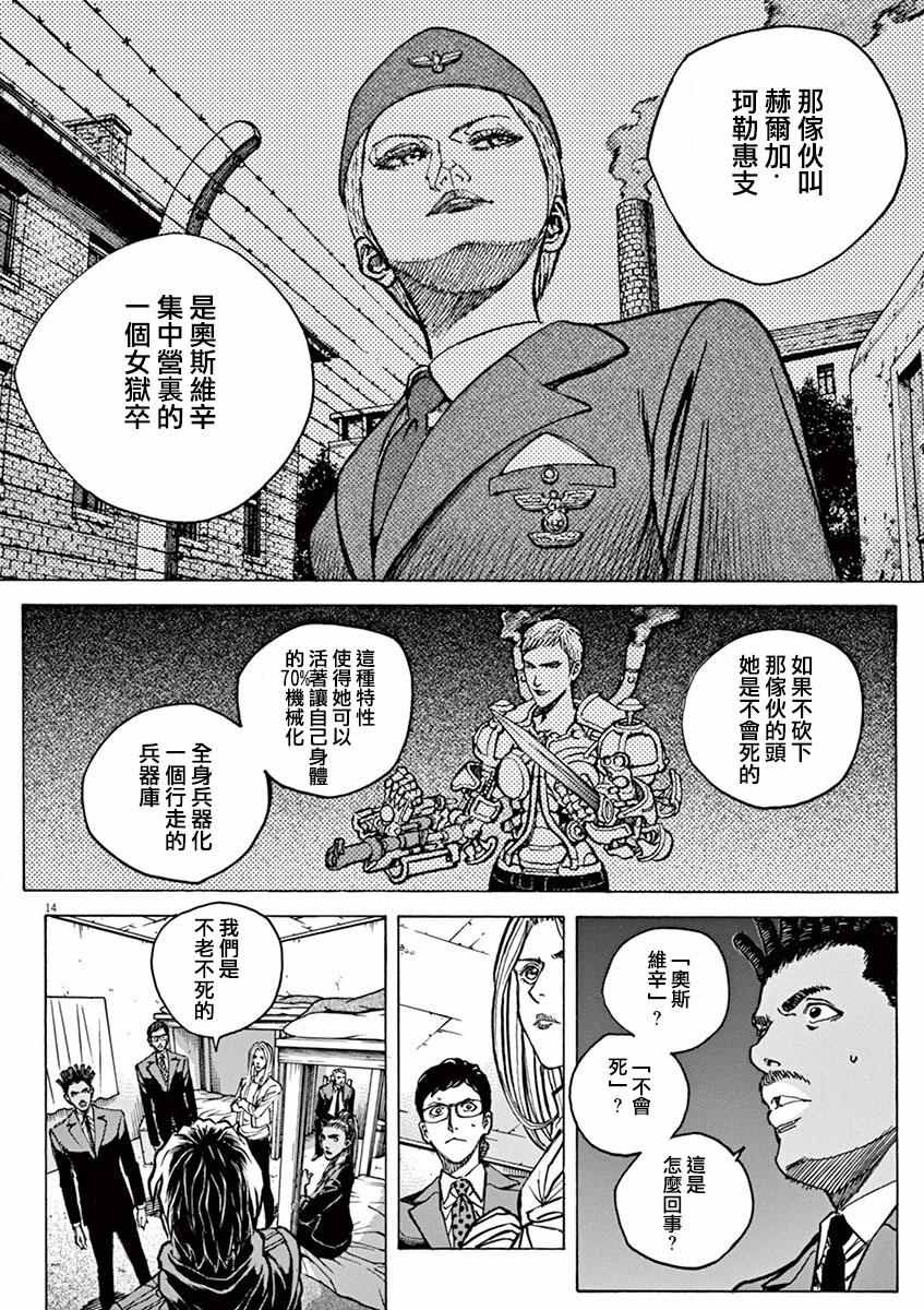 《火线上的波照间》漫画 068话