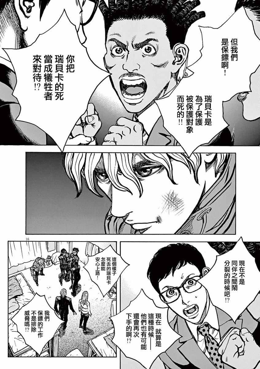 《火线上的波照间》漫画 068话