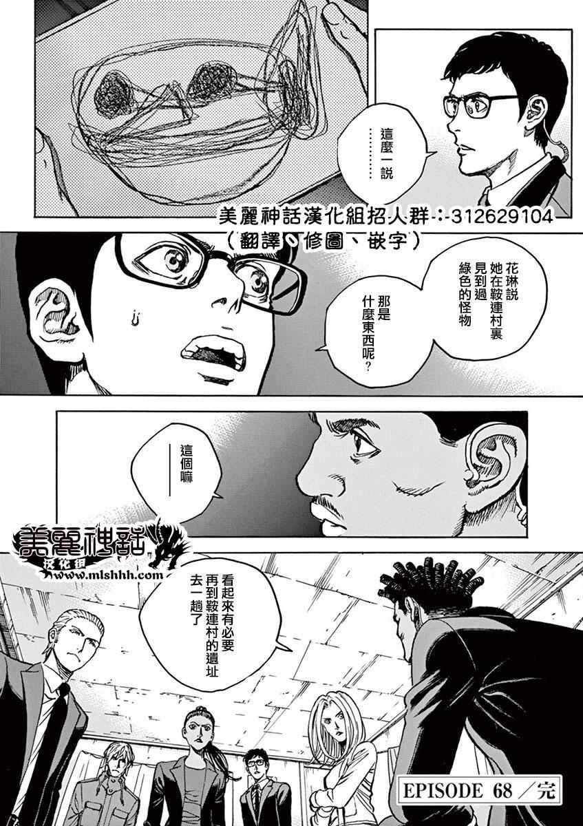 《火线上的波照间》漫画 068话