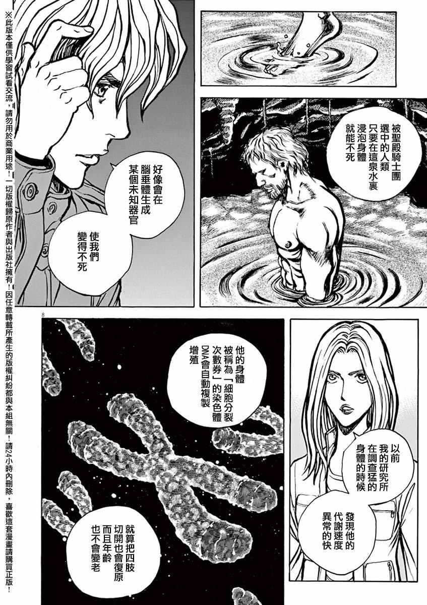 《火线上的波照间》漫画 069话