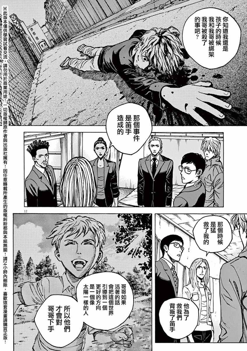 《火线上的波照间》漫画 069话