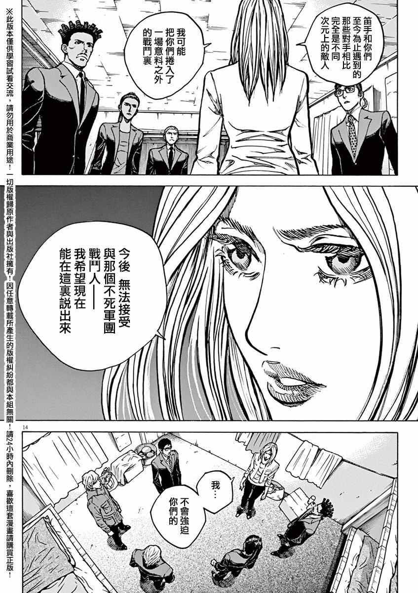 《火线上的波照间》漫画 069话