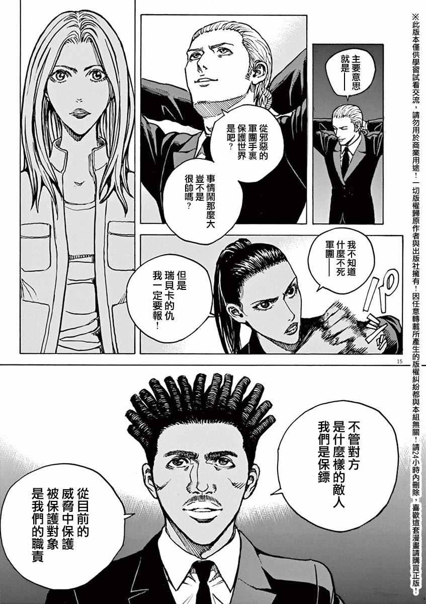 《火线上的波照间》漫画 069话