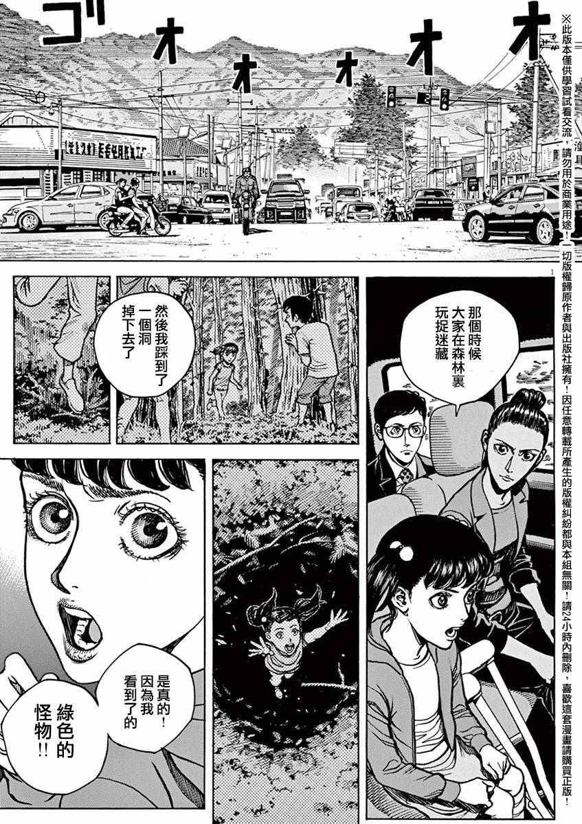 《火线上的波照间》漫画 070话