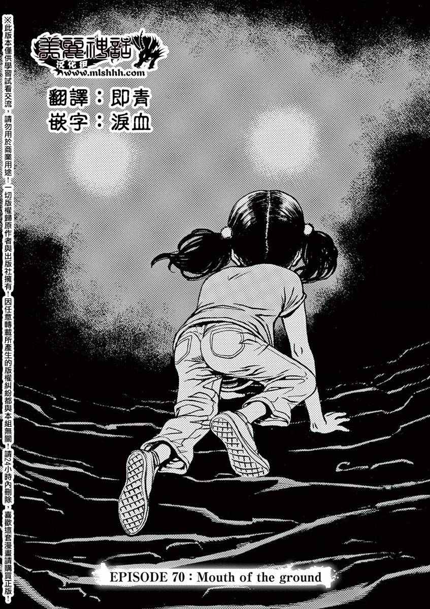 《火线上的波照间》漫画 070话