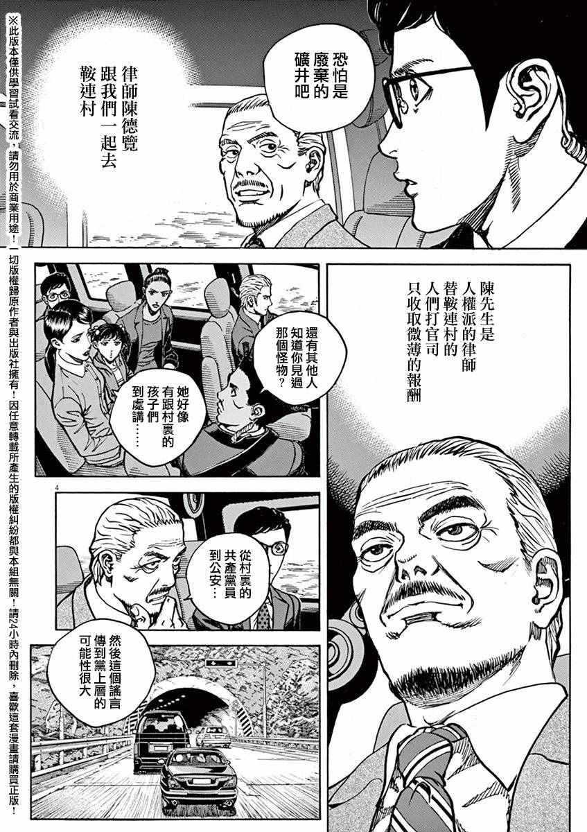 《火线上的波照间》漫画 070话