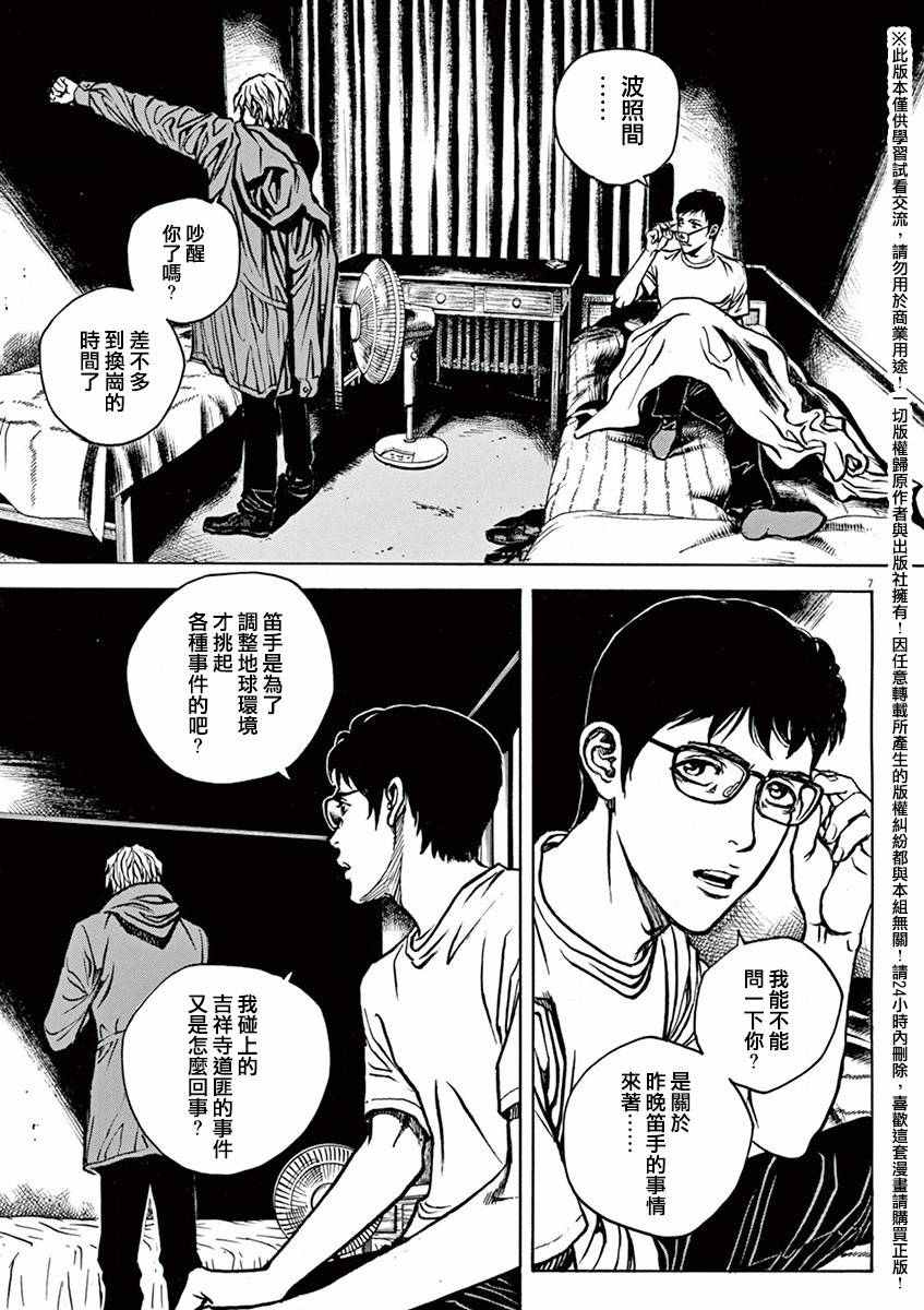 《火线上的波照间》漫画 070话