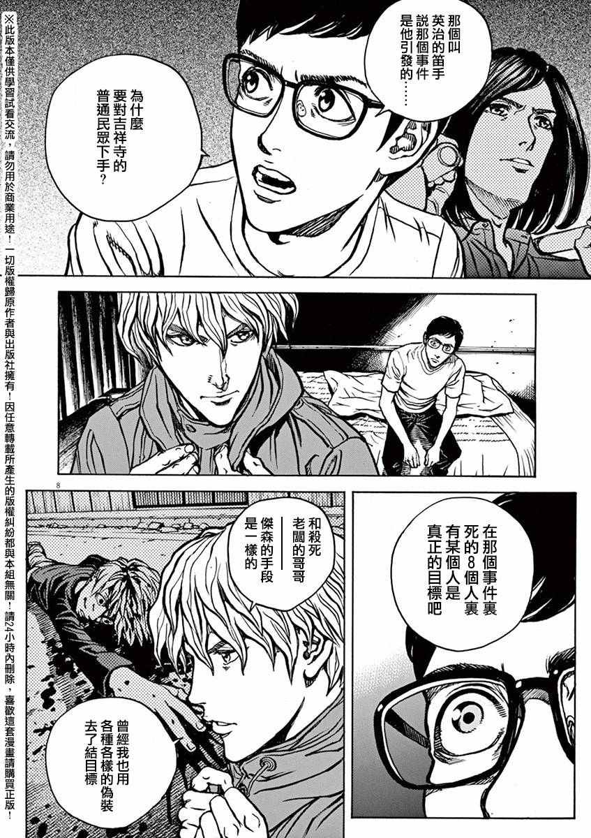 《火线上的波照间》漫画 070话