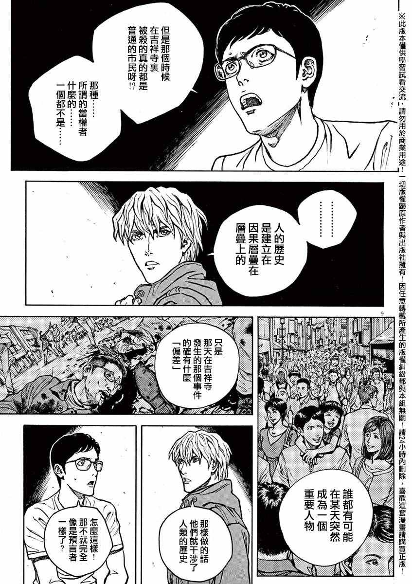 《火线上的波照间》漫画 070话