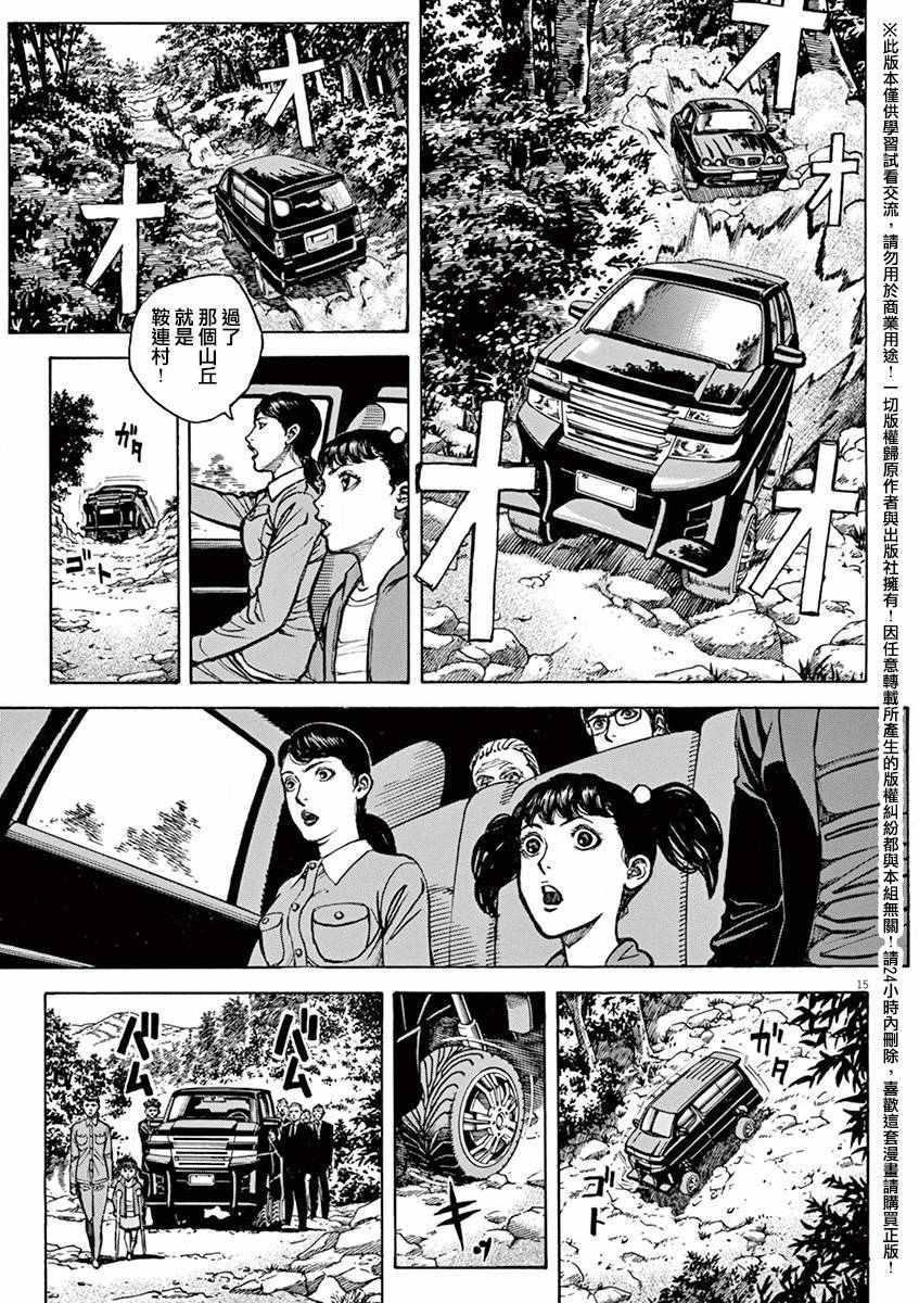 《火线上的波照间》漫画 070话