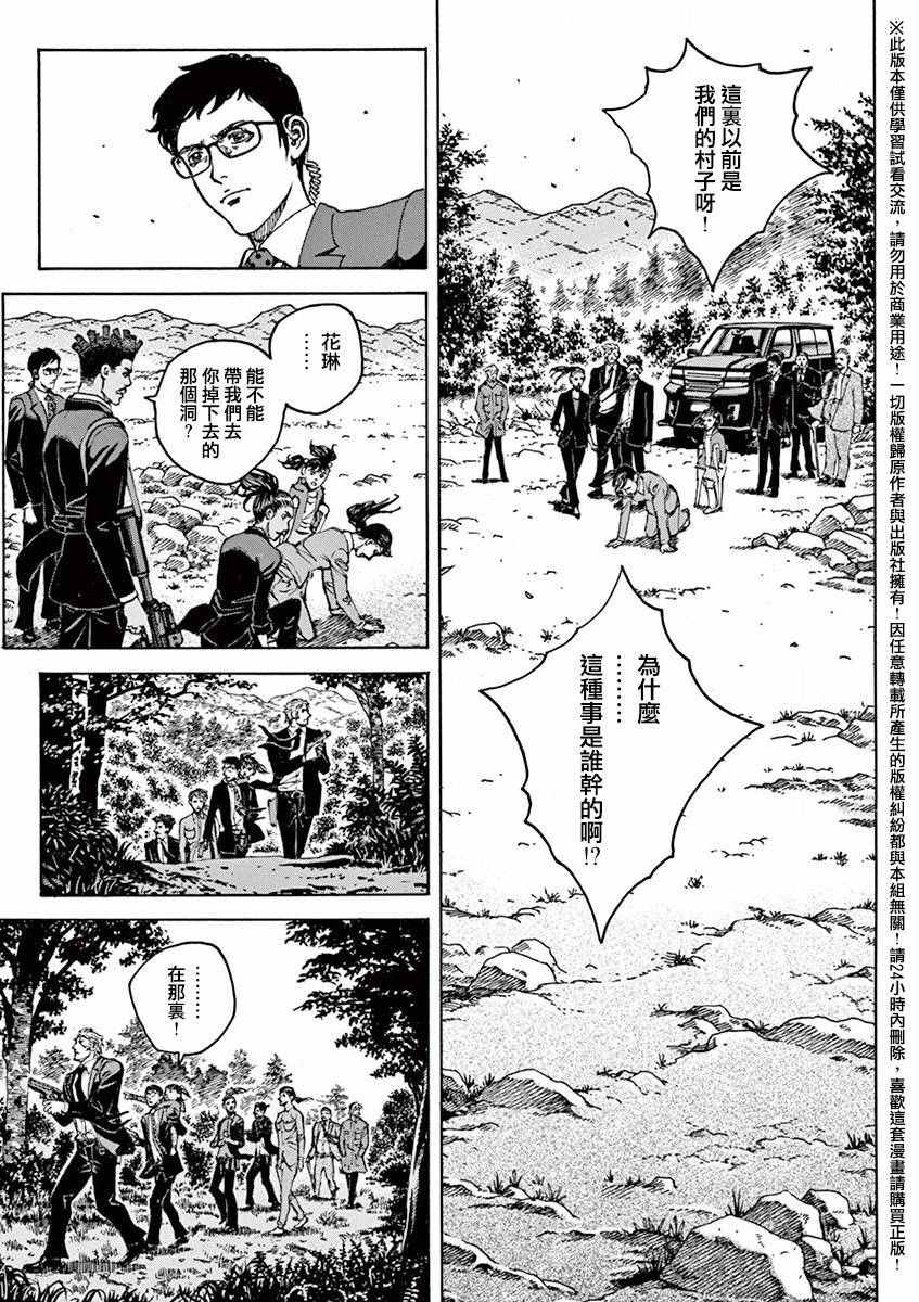 《火线上的波照间》漫画 070话