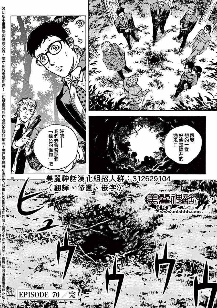 《火线上的波照间》漫画 070话