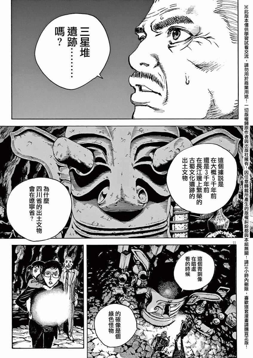 《火线上的波照间》漫画 071话