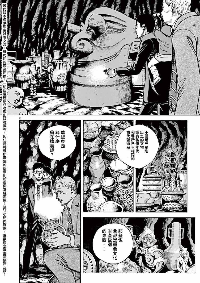 《火线上的波照间》漫画 071话