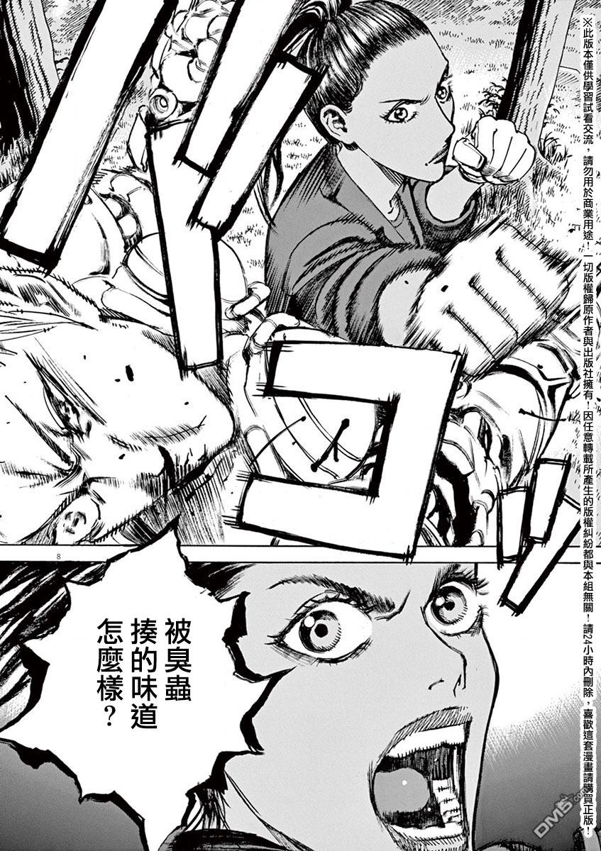 《火线上的波照间》漫画 072话