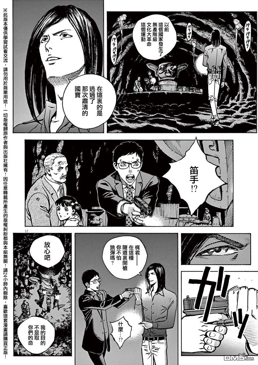 《火线上的波照间》漫画 072话