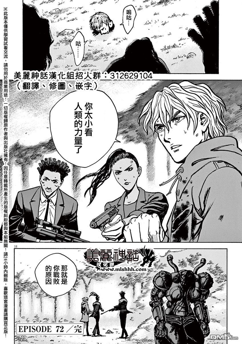 《火线上的波照间》漫画 072话