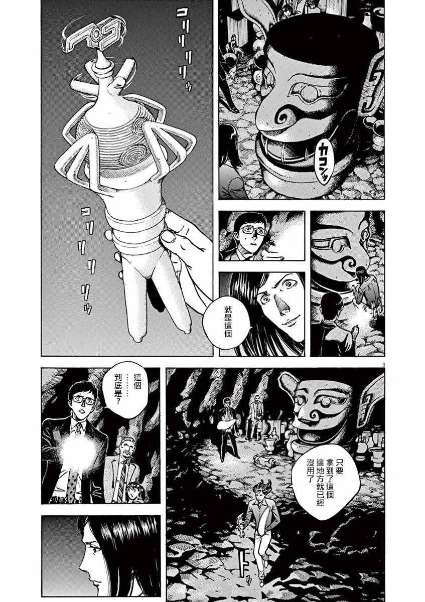 《火线上的波照间》漫画 073话