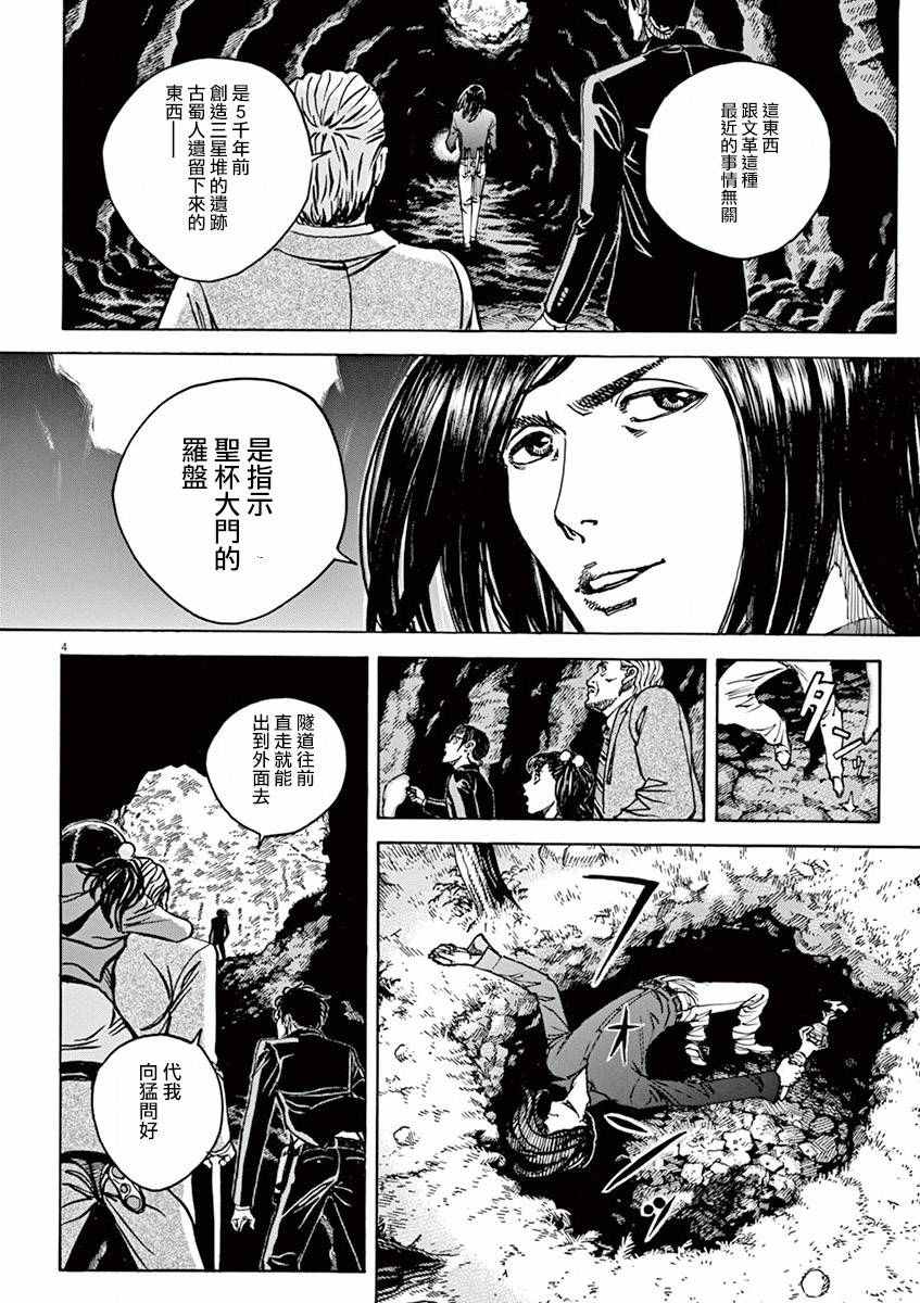 《火线上的波照间》漫画 073话