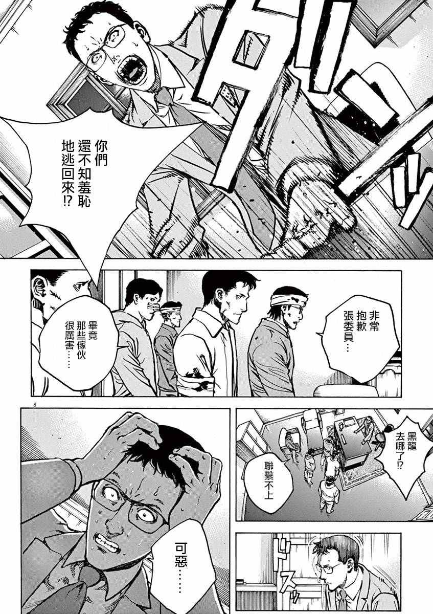 《火线上的波照间》漫画 073话