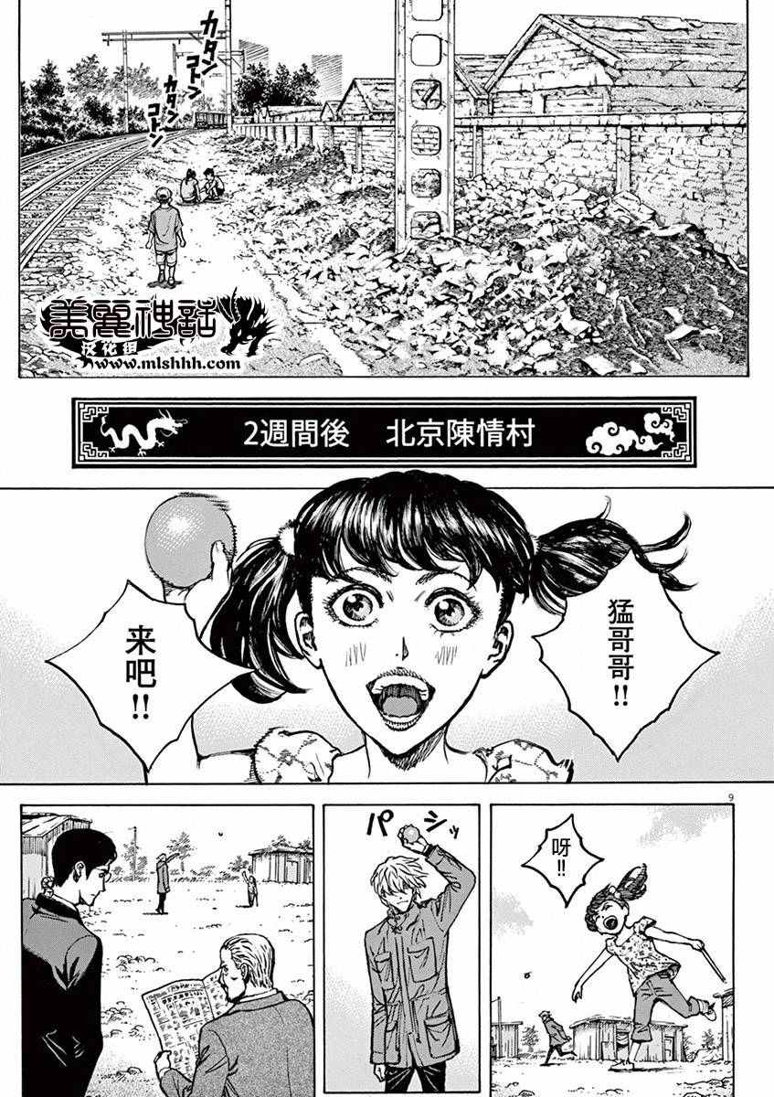 《火线上的波照间》漫画 073话