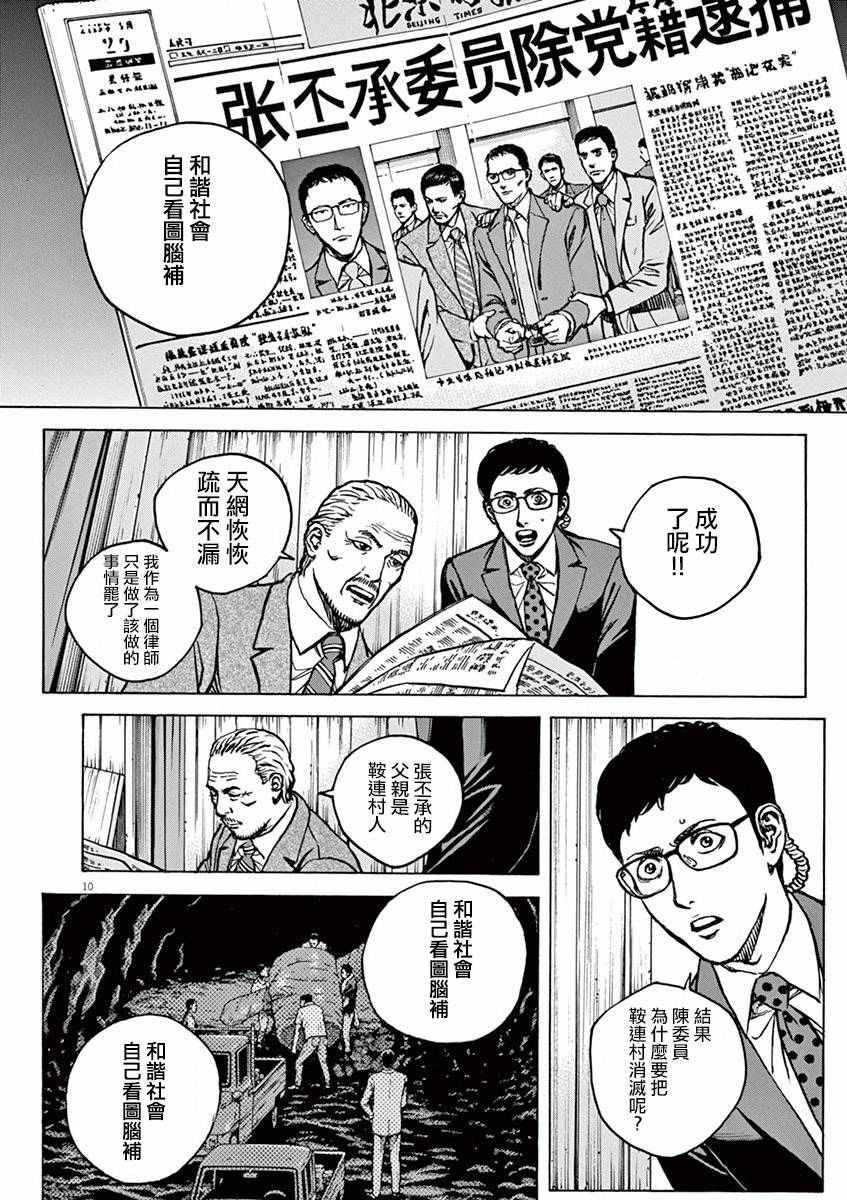 《火线上的波照间》漫画 073话