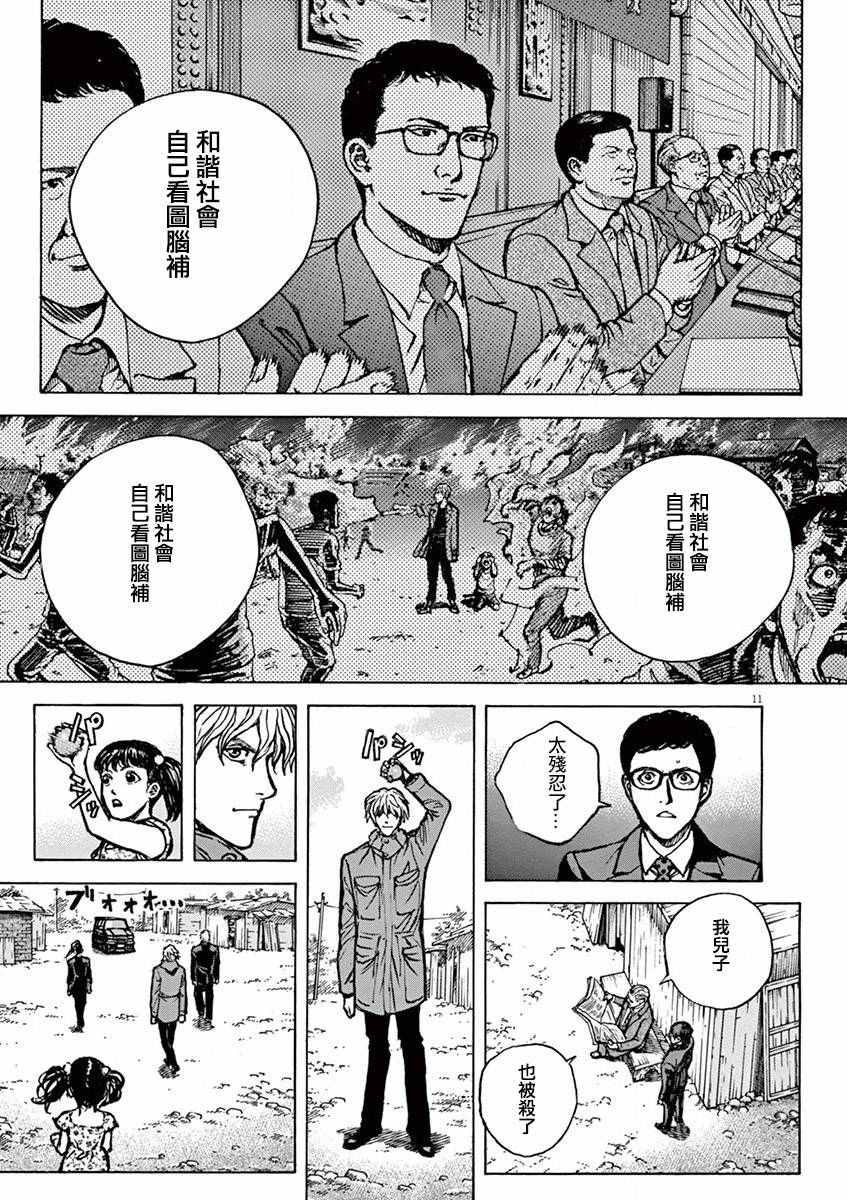 《火线上的波照间》漫画 073话