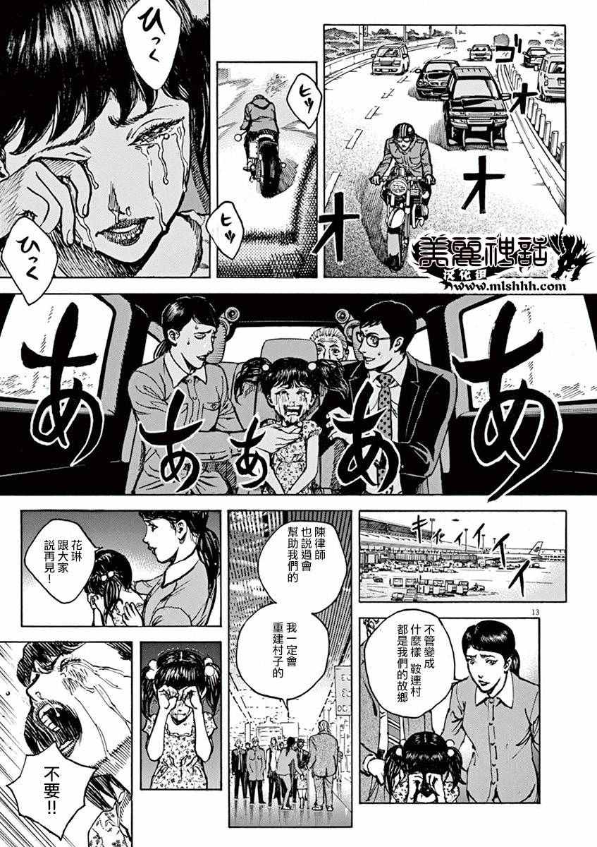 《火线上的波照间》漫画 073话