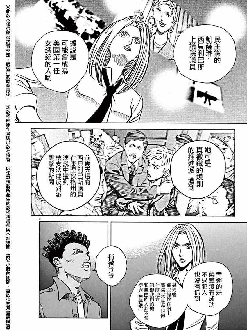 《火线上的波照间》漫画 076话