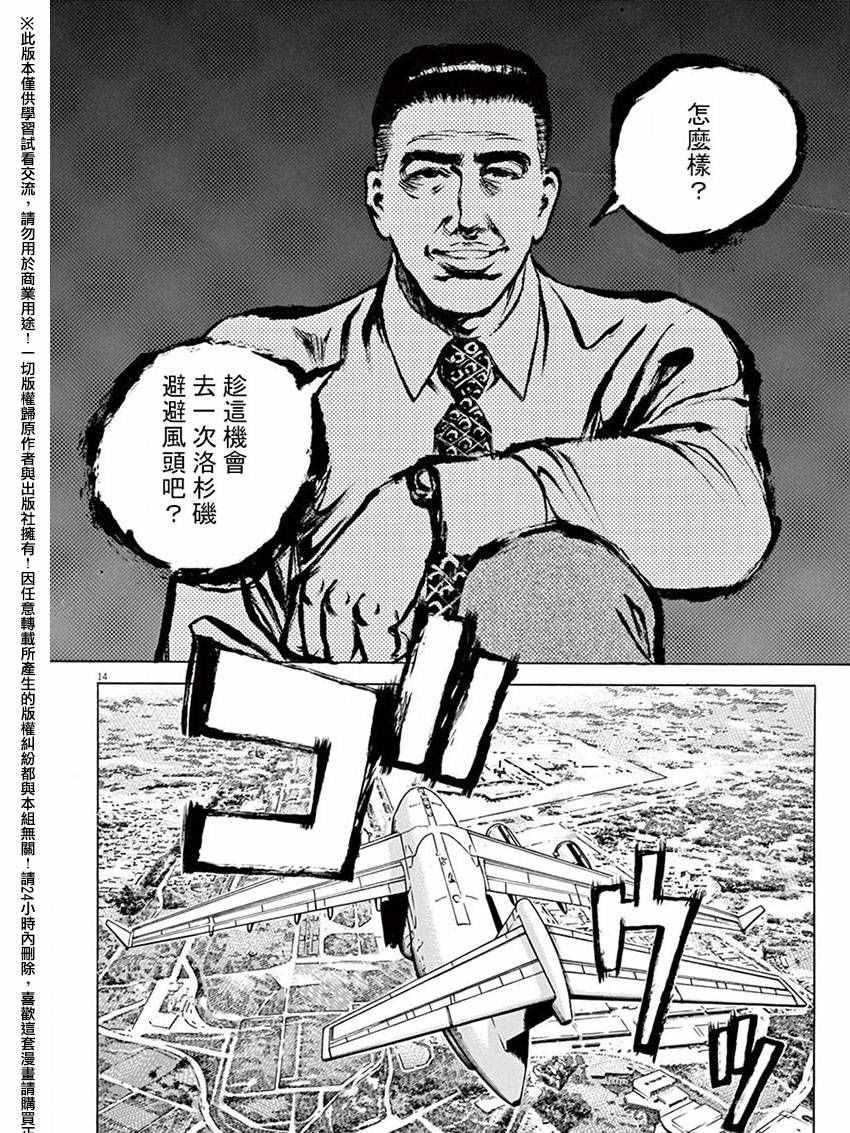 《火线上的波照间》漫画 076话