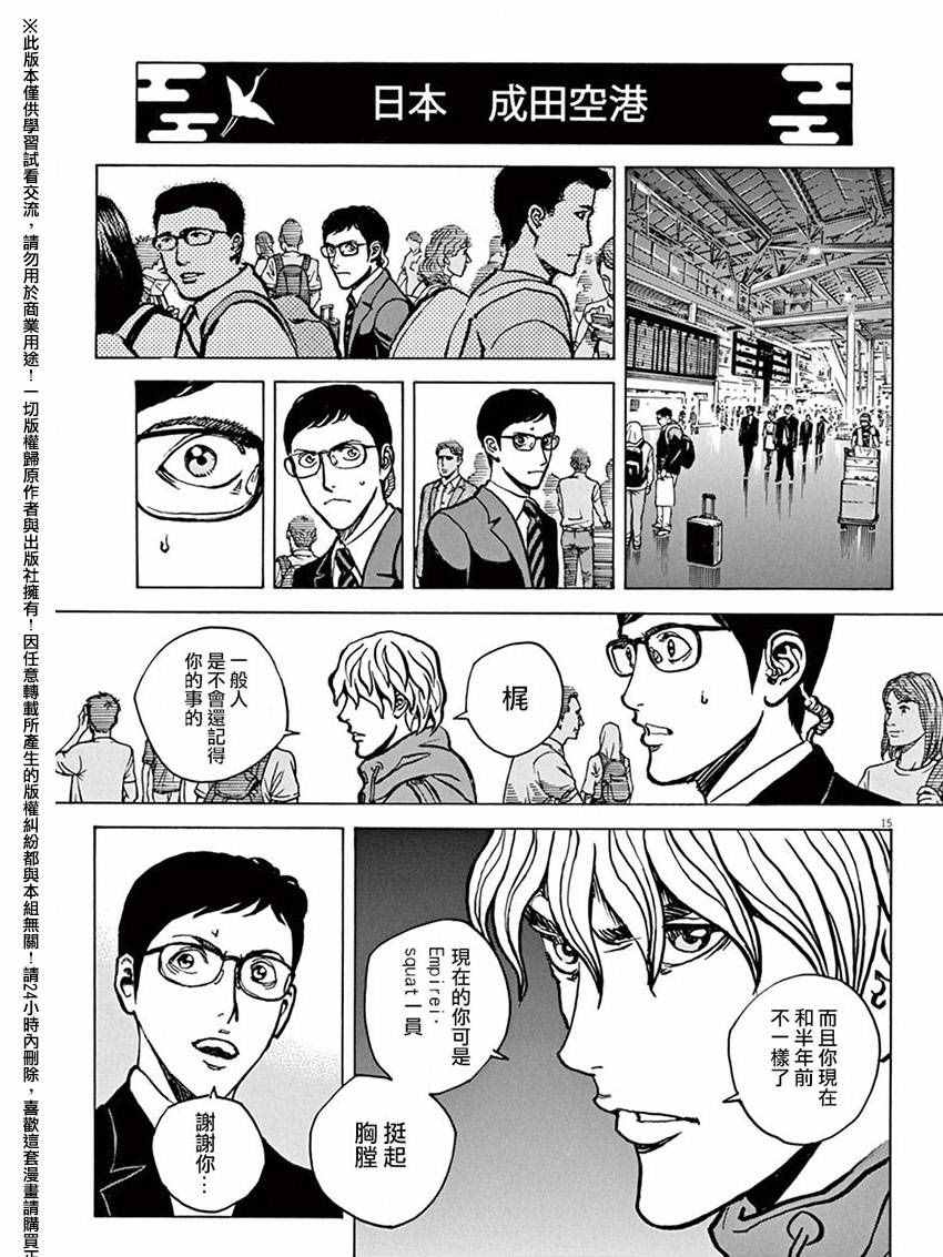 《火线上的波照间》漫画 076话