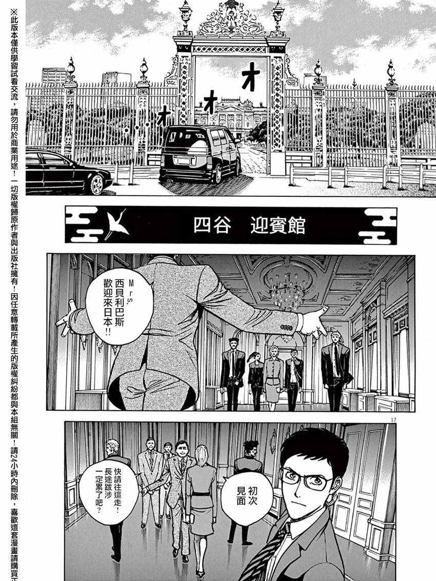 《火线上的波照间》漫画 076话