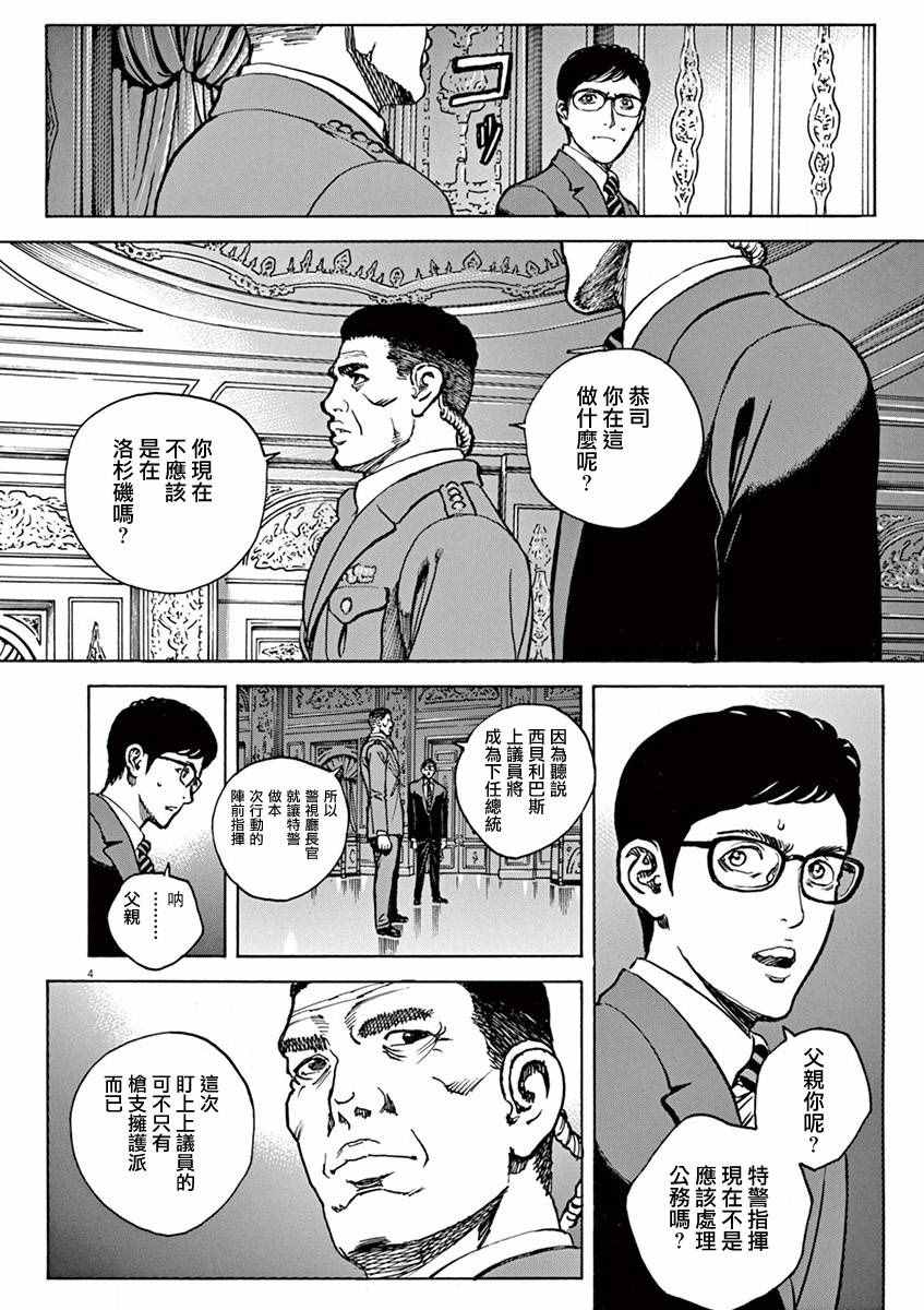 《火线上的波照间》漫画 077话