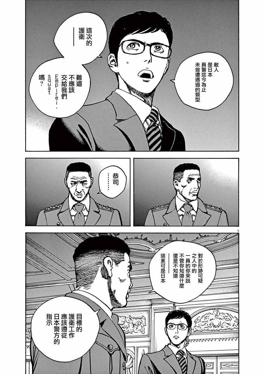 《火线上的波照间》漫画 077话