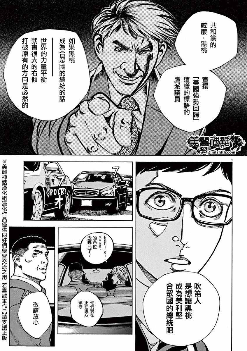 《火线上的波照间》漫画 077话