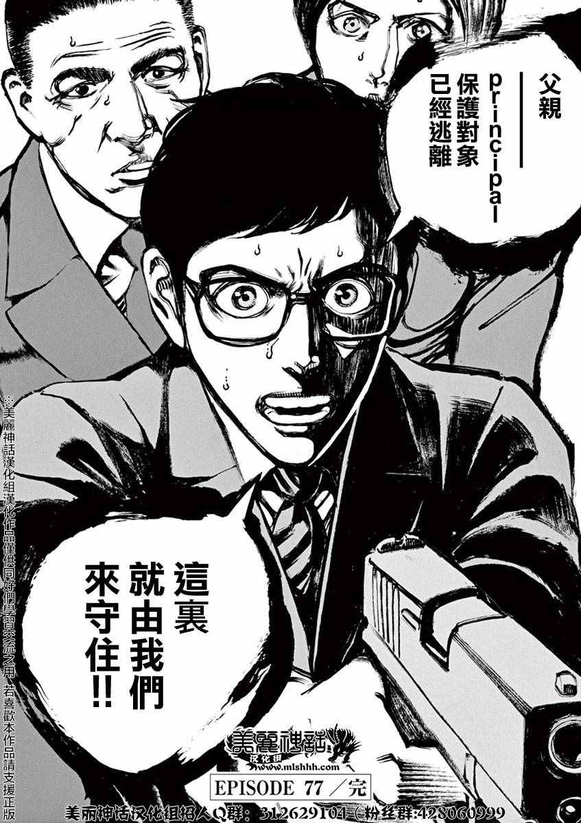 《火线上的波照间》漫画 077话