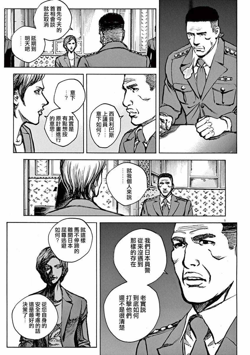 《火线上的波照间》漫画 078话