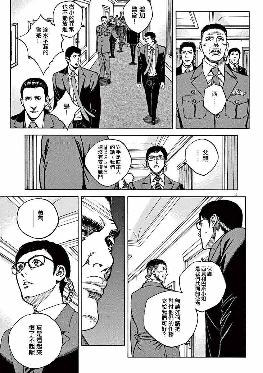 《火线上的波照间》漫画 078话