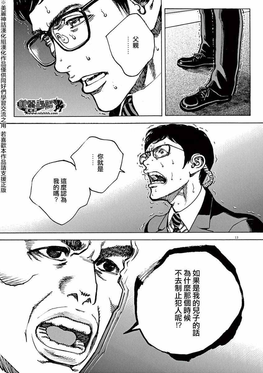 《火线上的波照间》漫画 078话