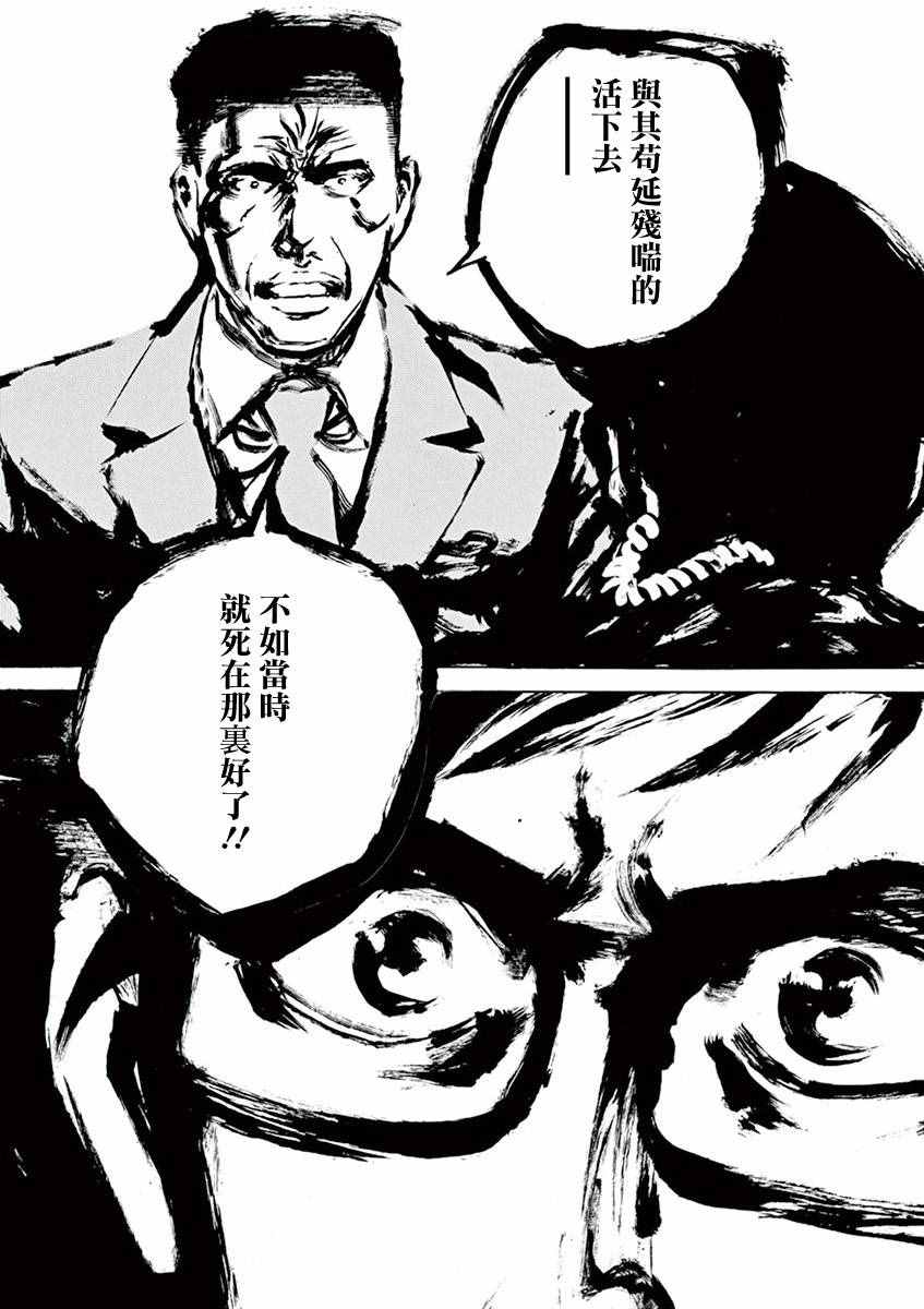 《火线上的波照间》漫画 078话