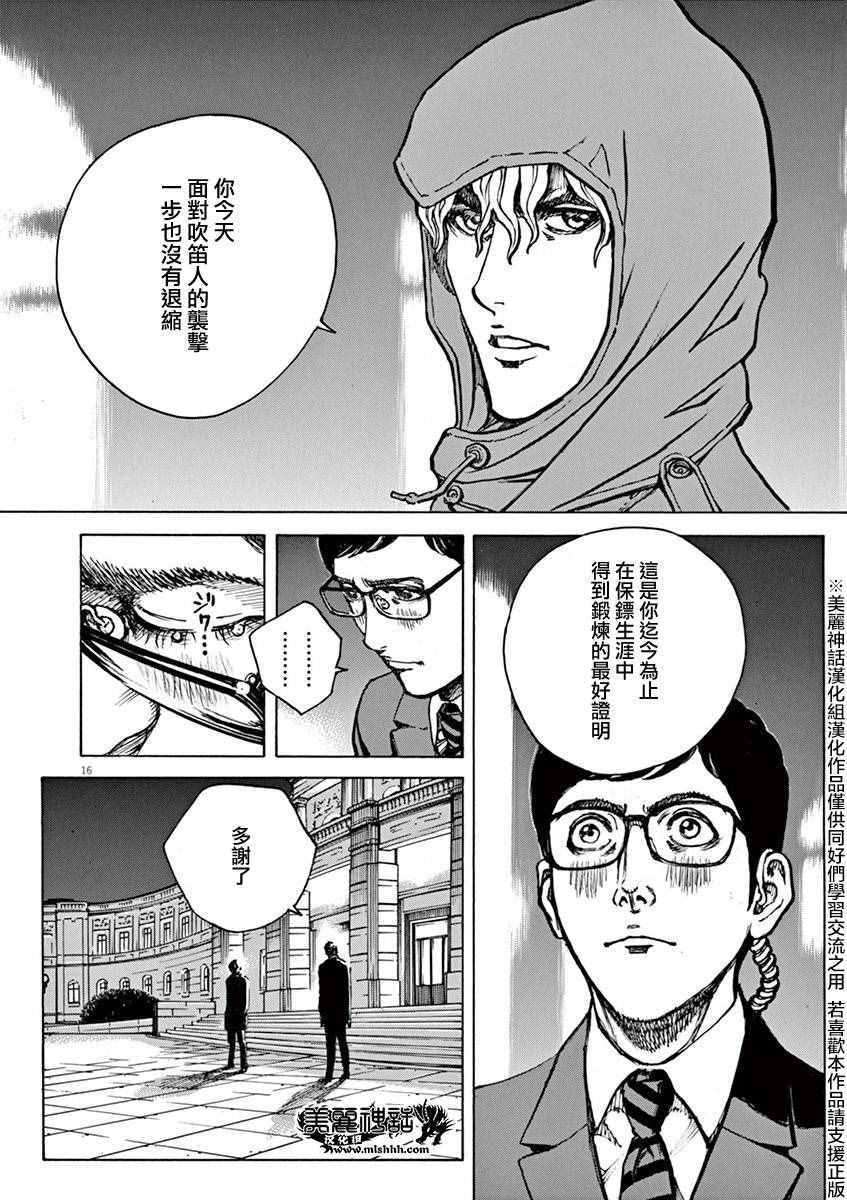 《火线上的波照间》漫画 078话